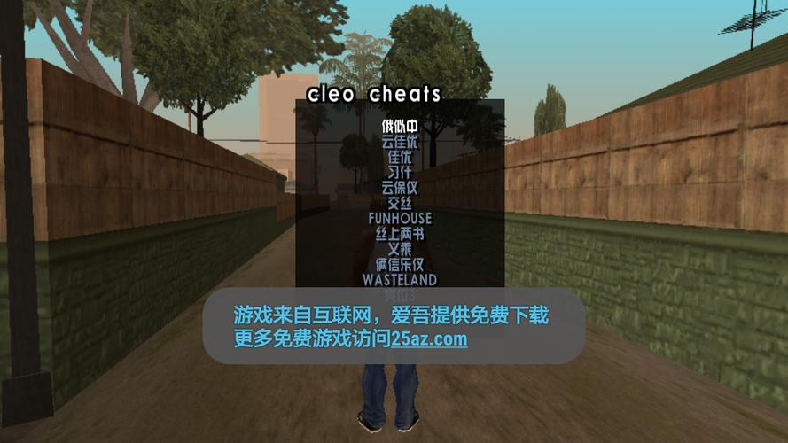 圣安地列斯修改器中文缩略图