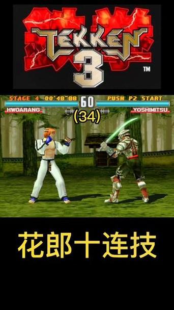 铁拳3游戏图标