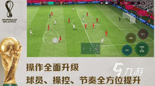 世界杯模拟器手机版