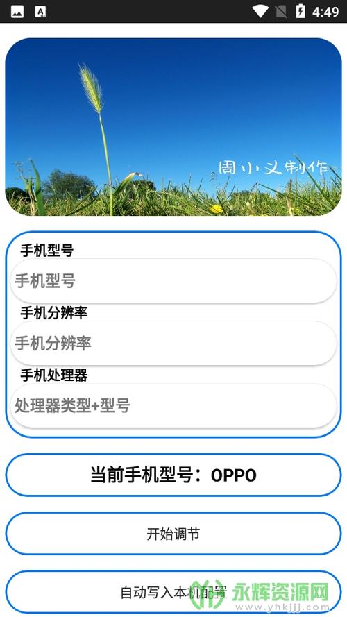 输入手机型号自动生成灵敏度app缩略图