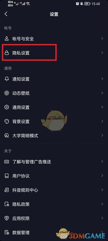 抖音怎么不让别人评论游戏截图