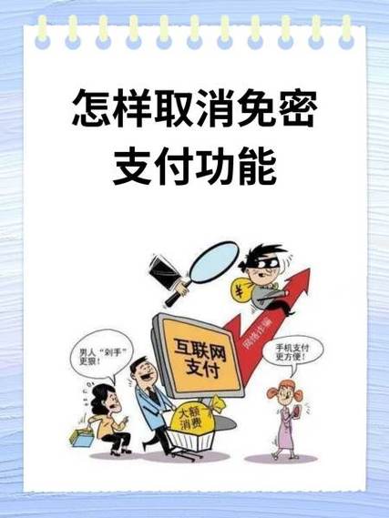 工商信用卡怎么关闭免密