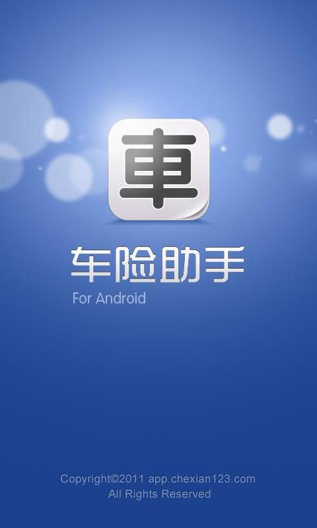 太平洋保险车险app官方下载缩略图
