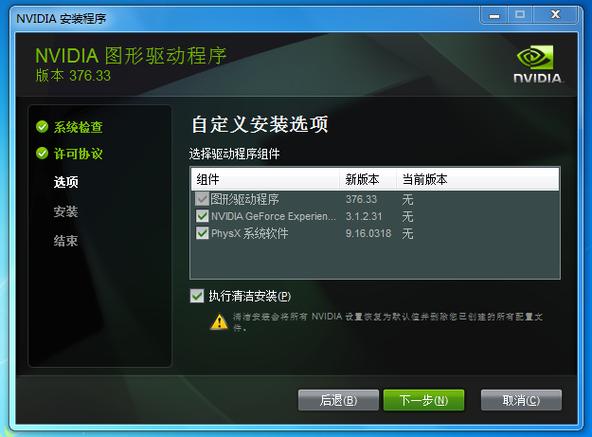 csgo英伟达显卡驱动缩略图