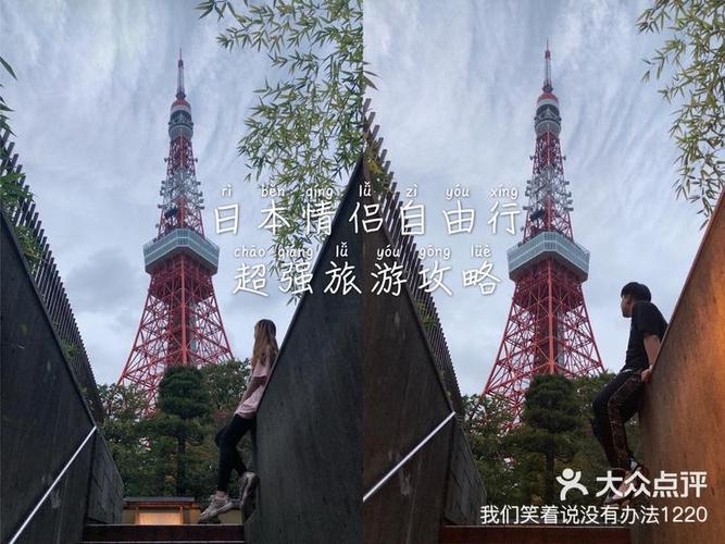 日本旅游攻略自由行攻略缩略图
