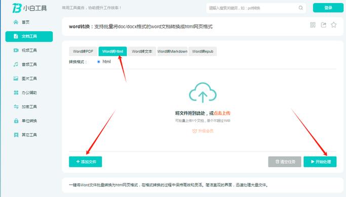 网页转换成word文档游戏截图