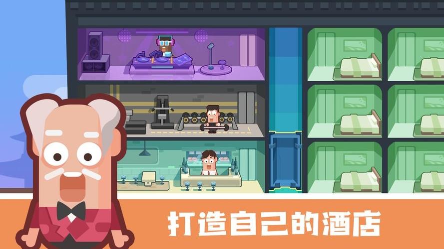 连锁酒店大亨内购破解版游戏截图