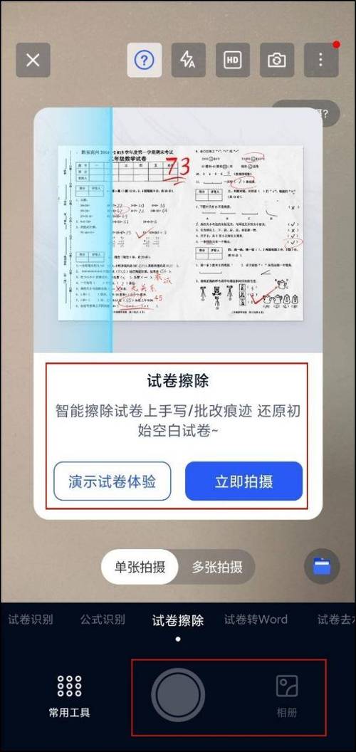 照片拍的试卷打印出来黑的