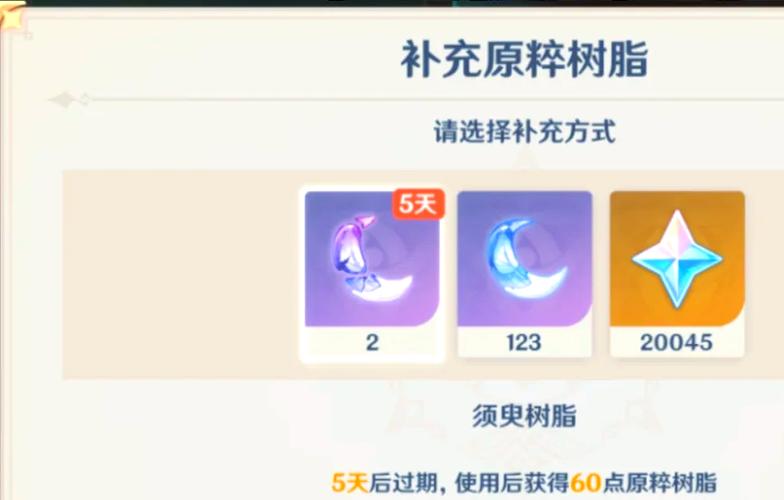 原神怎么快速获取树脂