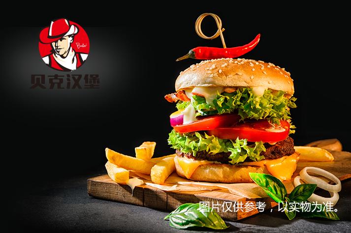 贝克汉堡加盟费多少钱啊缩略图