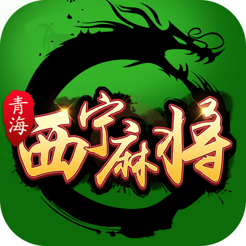 挖坑(青海麻将258)缩略图