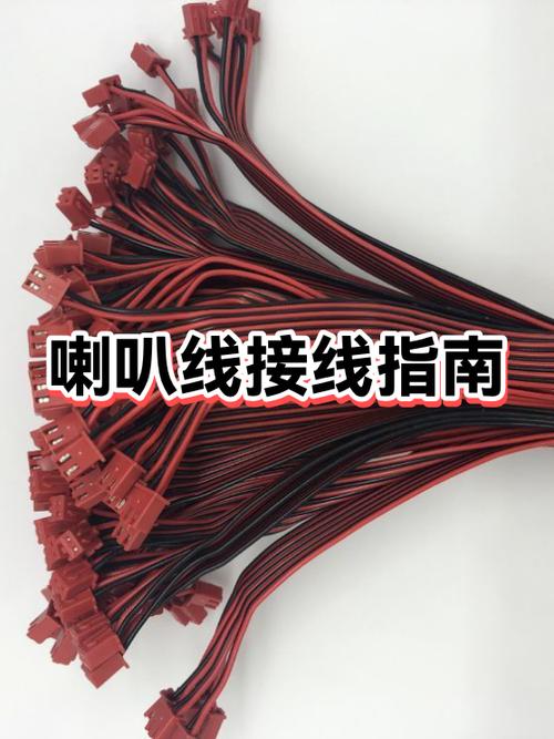 五线喇叭改二线教程