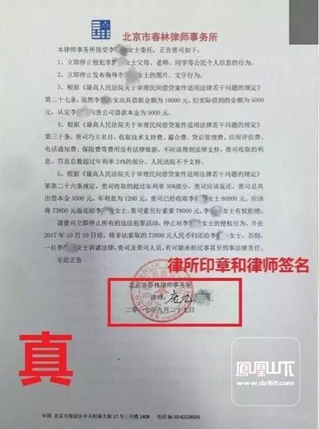 律师处理网贷逾期是真的吗缩略图