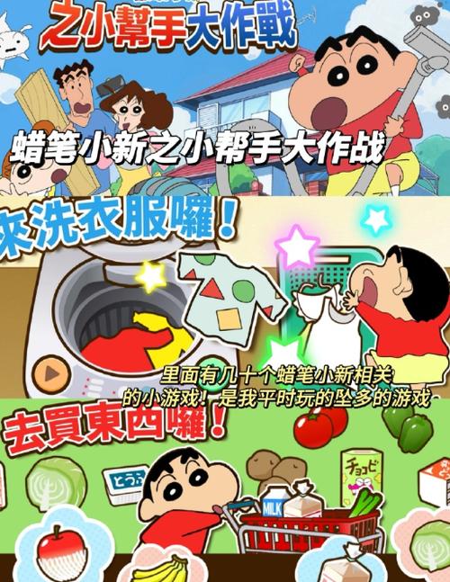 蜡笔小新之签到缩略图