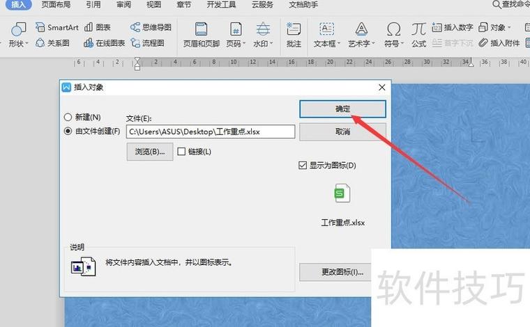 wps表格替换不了数据显示被保护图标