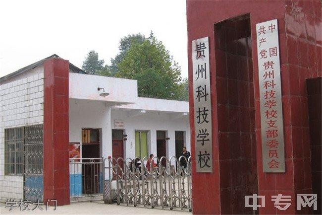 贵州和校园入口缩略图