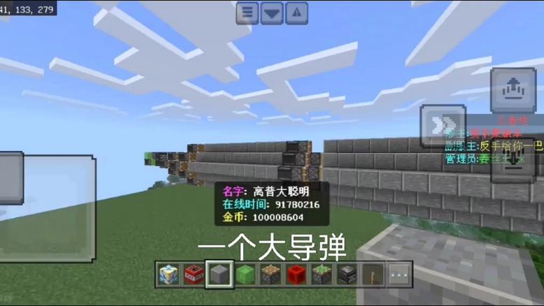 我的世界手机版导弹模组缩略图