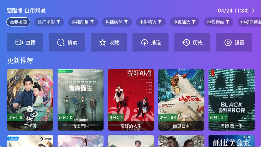 四海TV电视直播下载缩略图