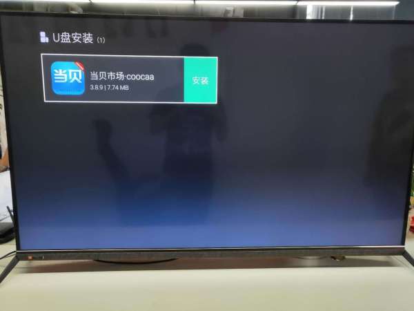 创维电视下载不了当贝市场怎么办
