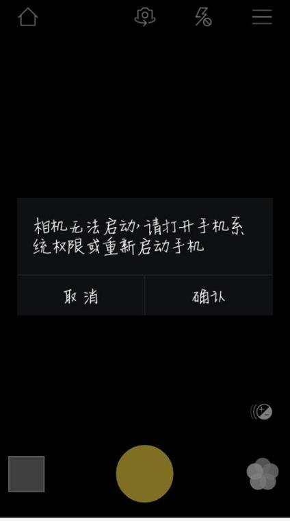 手机相机打不开怎么办缩略图