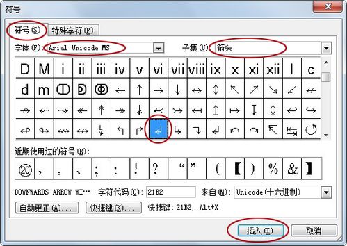 回车符号