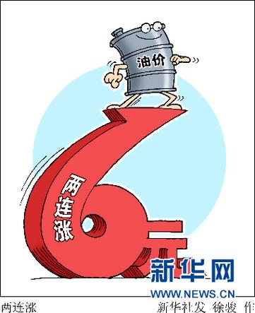 今日油价92汽油价格调整最新消息