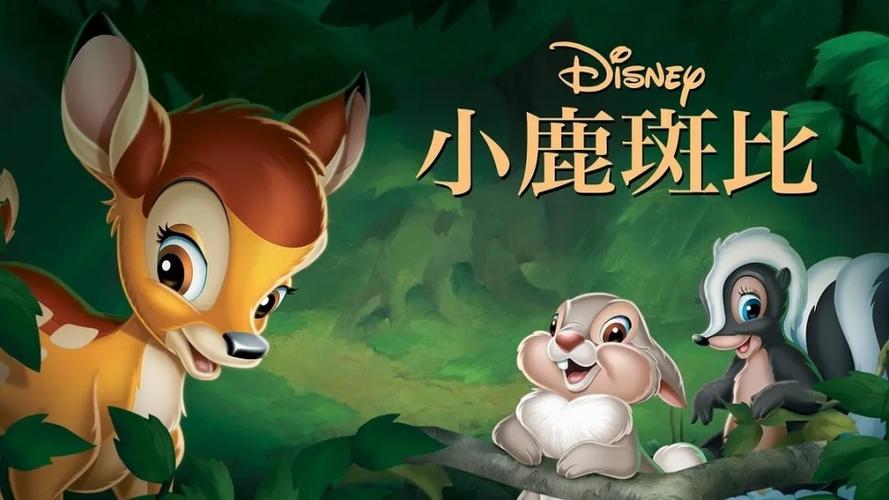 小鹿电影完整版免费观看游戏截图