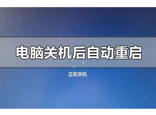 电脑启动一会就自动关了缩略图