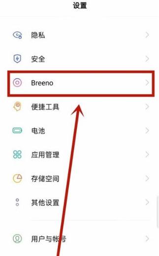 oppo手机设置运动步数缩略图