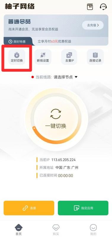 手机IP在国外怎么改成国内IP图标