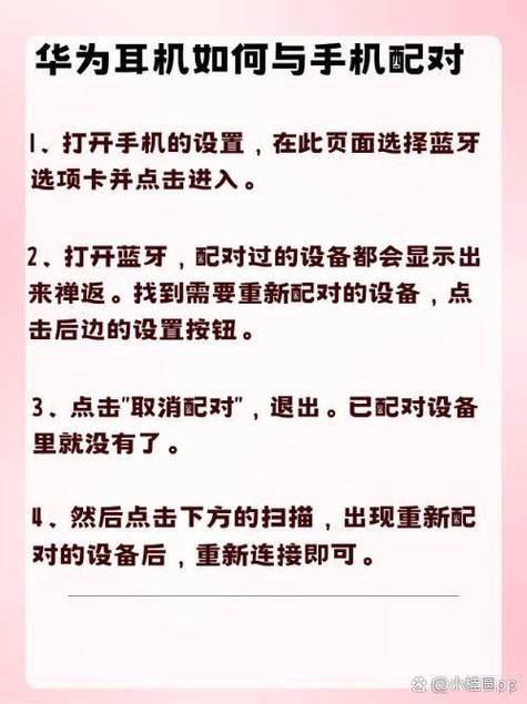 华为耳机配对方法缩略图
