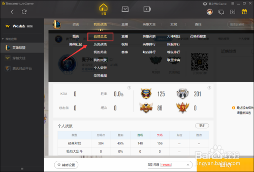 wegame屏蔽查询战绩