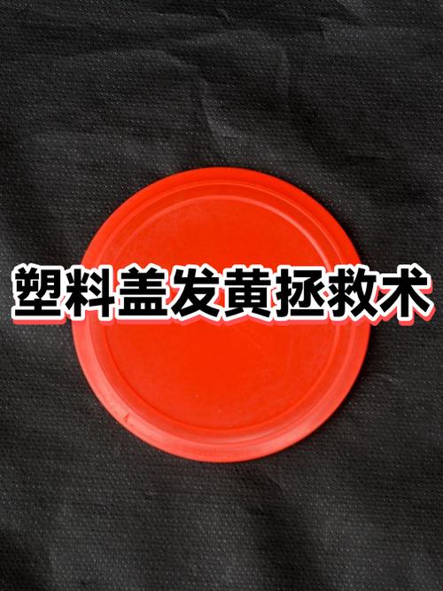 塑料盖子太紧了打不开缩略图