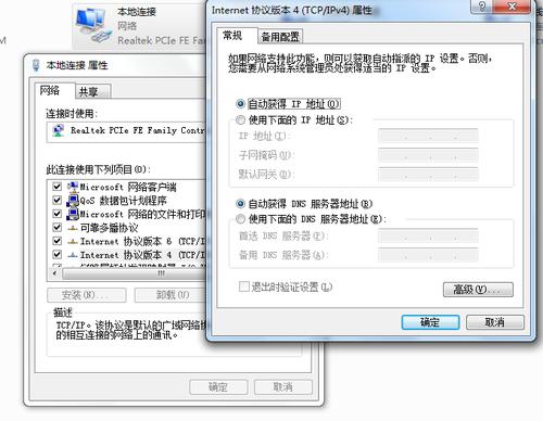 本地连接改成自动获取ip地址游戏截图