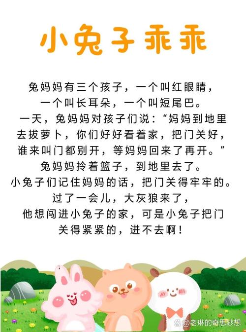 小白兔和小灰兔故事视频 动画故事缩略图