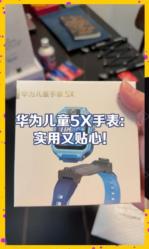 华为儿童手表5Xpro能禁音吗