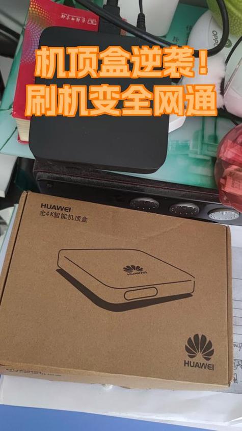网络机顶盒刷机全网通游戏截图