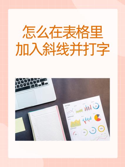 电子表格中斜线上下写字怎么设置
