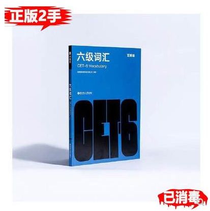 百词斩6级词汇图标