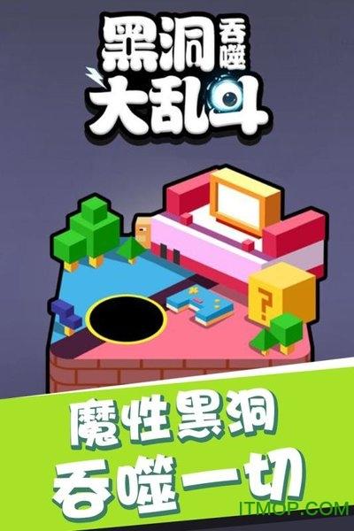 黑洞大乱斗无限金币版缩略图