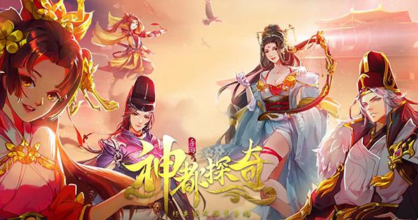 神都探奇内置菜单最新版本更新内容