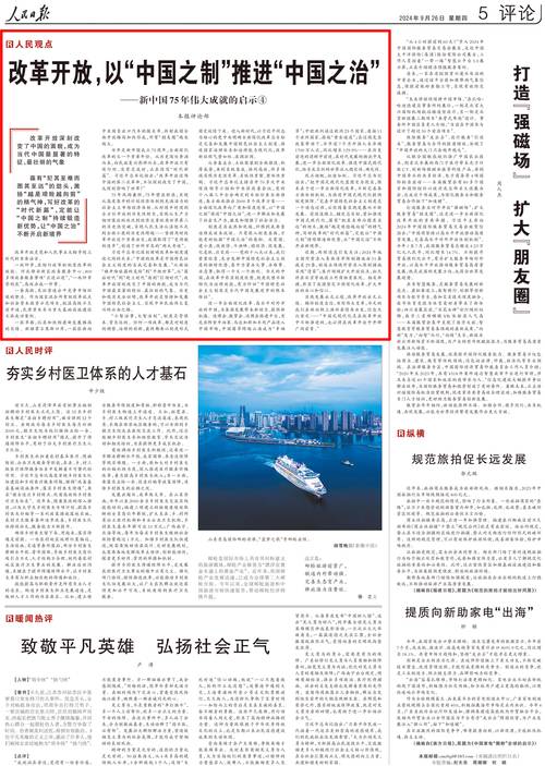 人民日报app官网版缩略图
