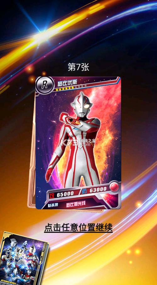 奥特曼无限金币无限钻石破解版缩略图