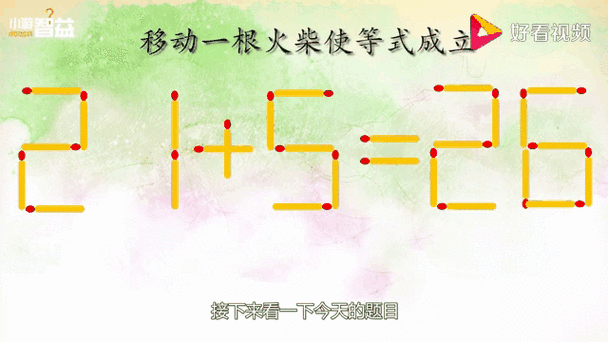 移动火柴图形智力游戏缩略图