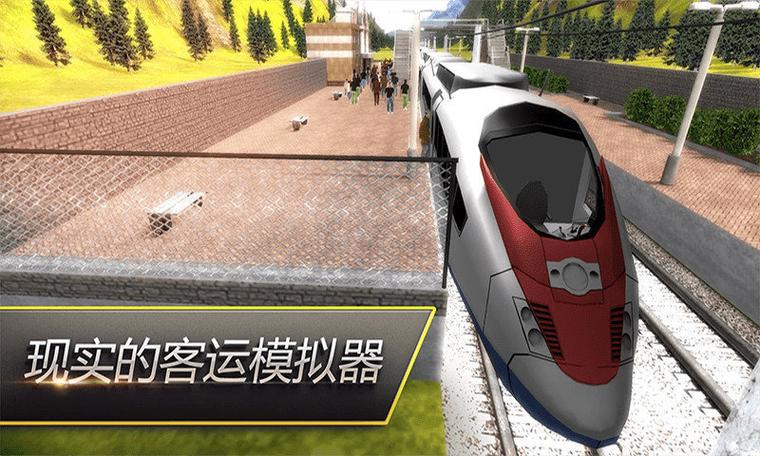 高铁火车模拟器中文版缩略图