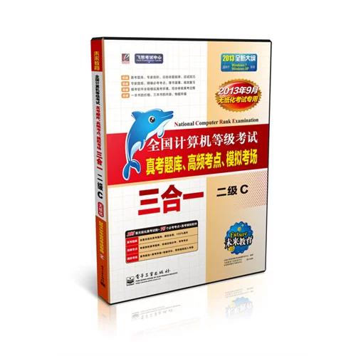 未来教育计算机二级怎么样