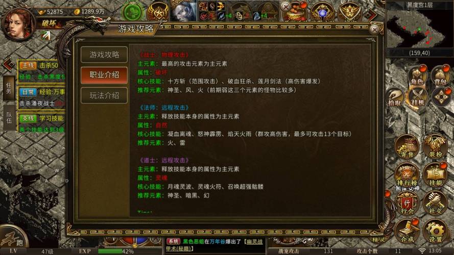 热血传奇新手任务缩略图