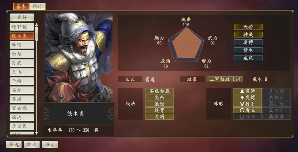 三国志14威力加强版mod缩略图