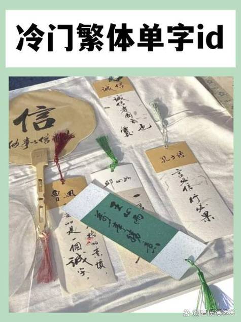 日语单字ID繁体