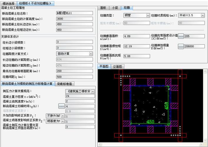 品茗施工安全计算软件缩略图